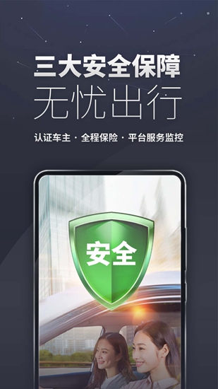 滴答出行顺风车app2
