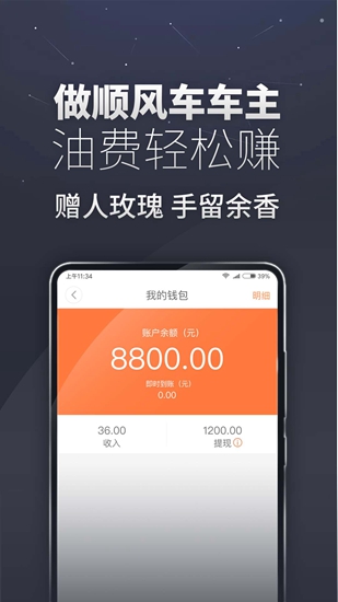 滴答出行顺风车app4