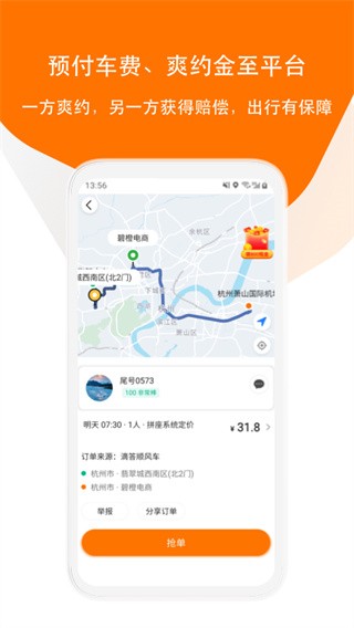 滴答出行顺风车app截图