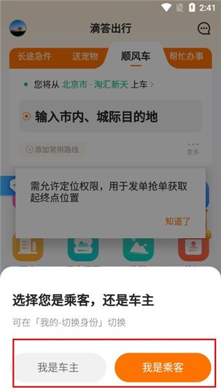 滴答出行顺风车app