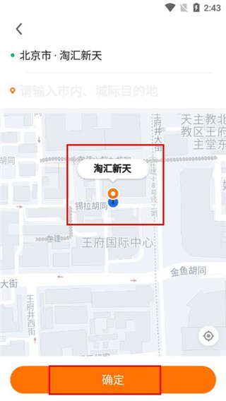 滴答出行顺风车app