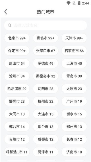 滴答出行顺风车app