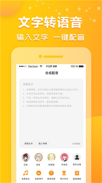 香蕉配音app手机版下载1