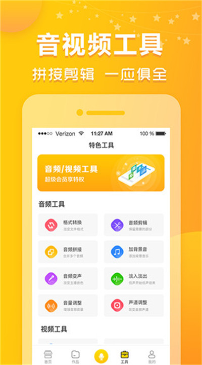 香蕉配音app手机版下载2