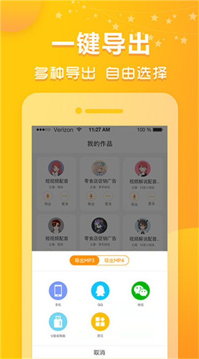 香蕉配音app手机版下载4