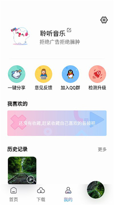 聆听音乐手机版1