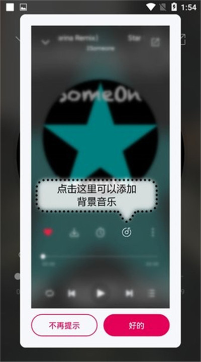 聆听音乐手机版3