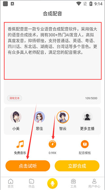 香蕉配音app手机版下载