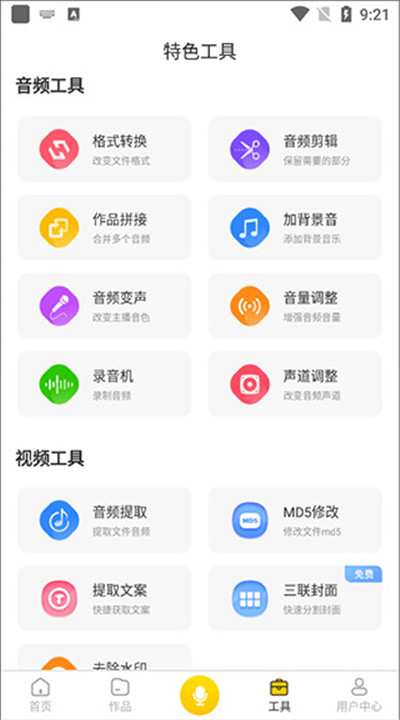 香蕉配音app手机版下载