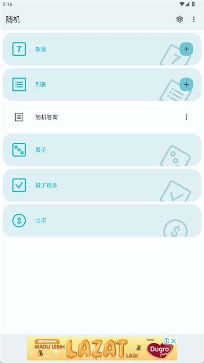 随机数生成器app