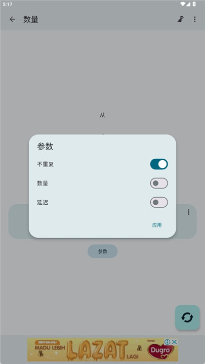 随机数生成器app