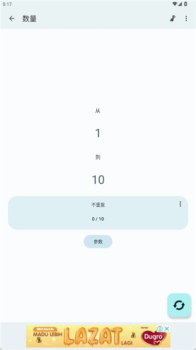 随机数生成器app