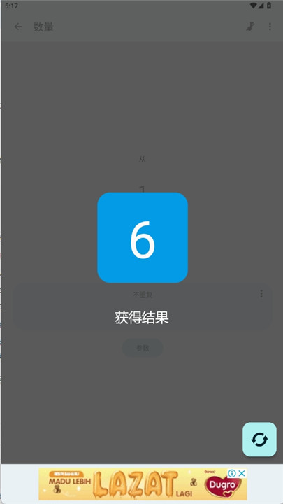 随机数生成器app