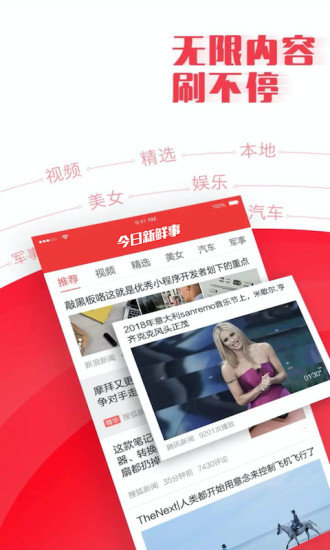 今日新鲜事下载2
