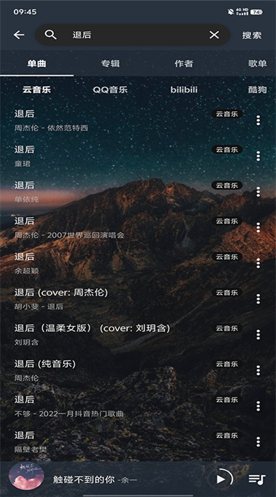 速悦音乐app手机版4