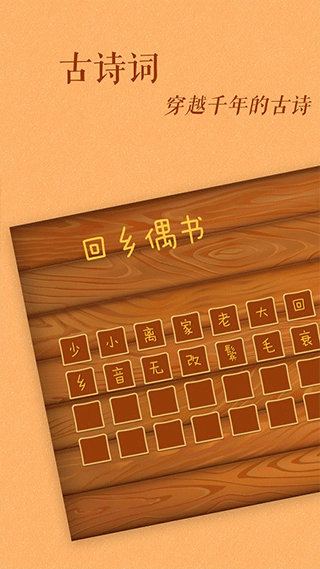 古古识字下载1