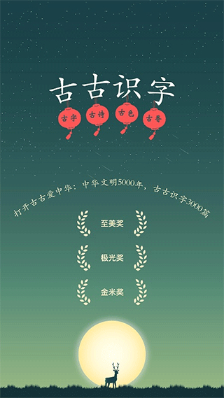 古古识字下载4
