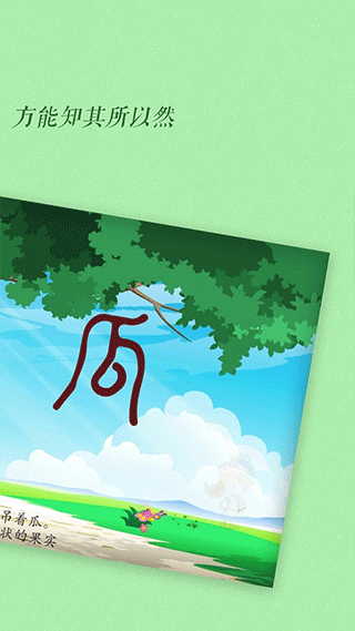 古古识字下载5