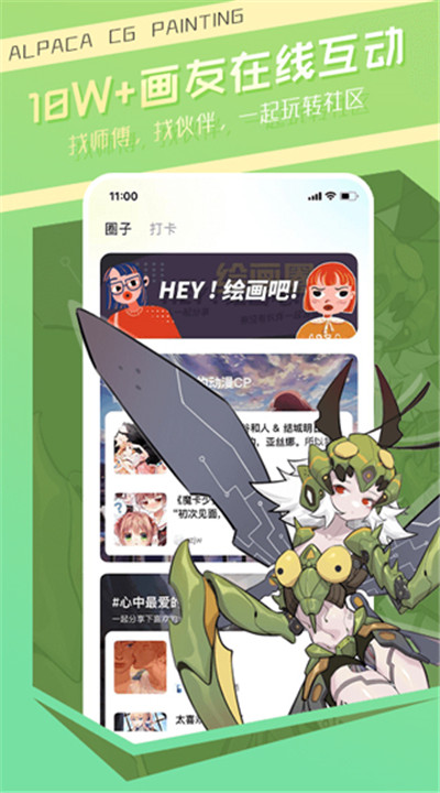 羊驼cg绘画软件下载3