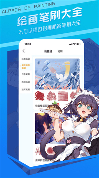 羊驼cg绘画软件下载2