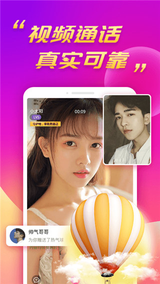 么么聊视频聊天交友3
