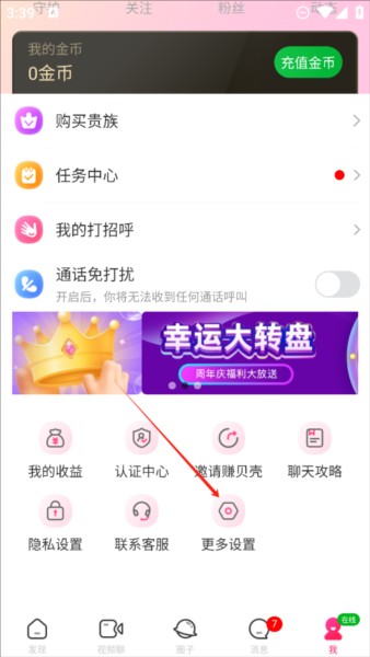 么么聊视频聊天交友