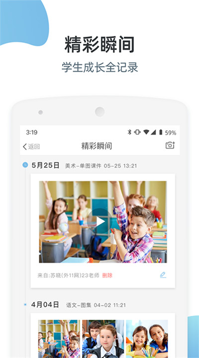 优师端app手机版1