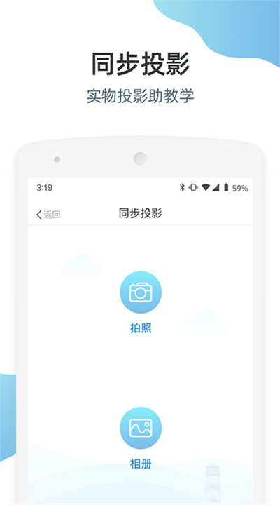 优师端app手机版2