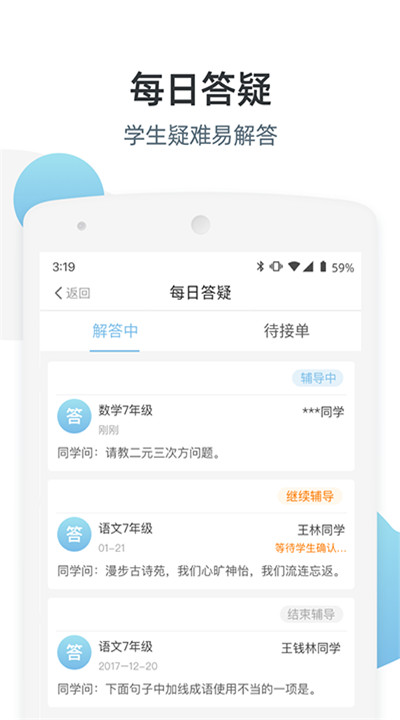 优师端app手机版3