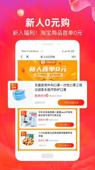 小熊有好货app3