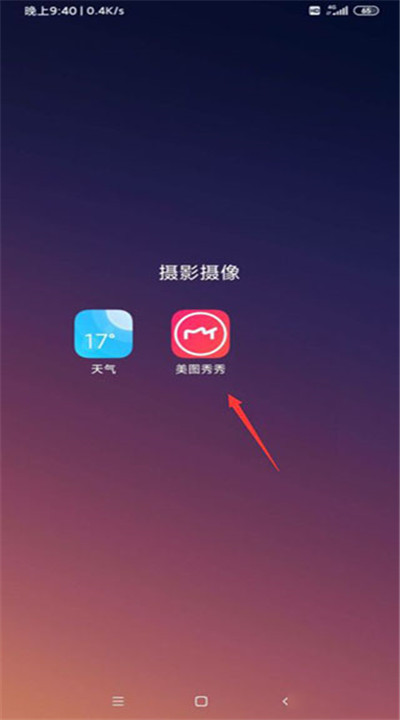 美图秀秀app软件下载