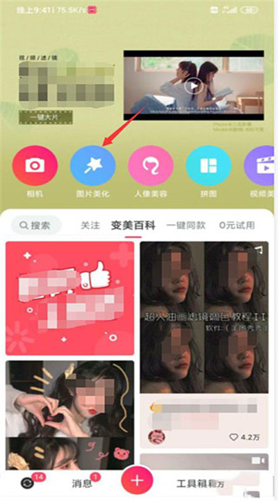 美图秀秀app软件下载