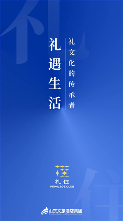 银座酒店app下载1