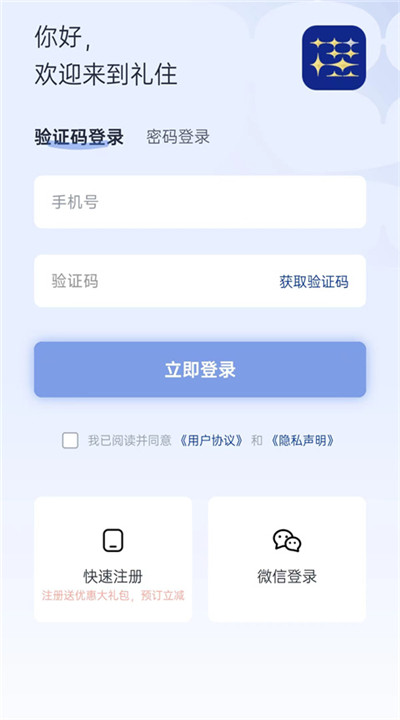 银座酒店app下载3
