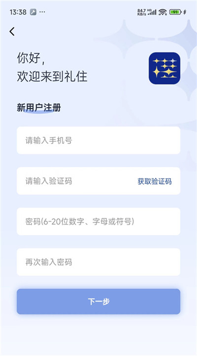 银座酒店app下载2