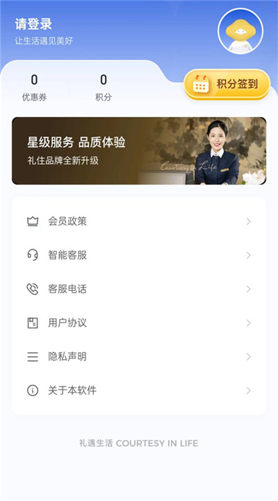 银座酒店app下载4