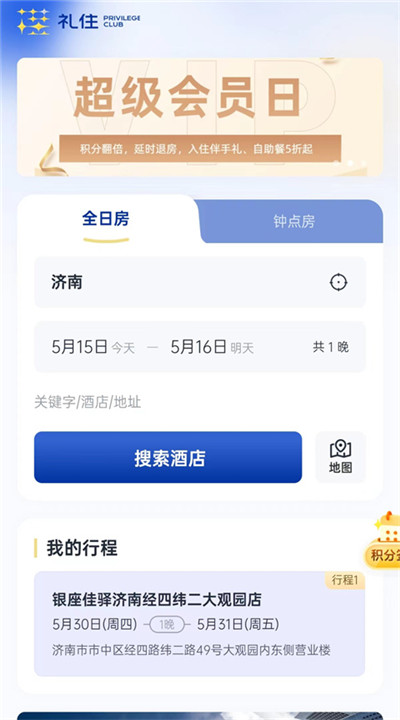 银座酒店app下载5