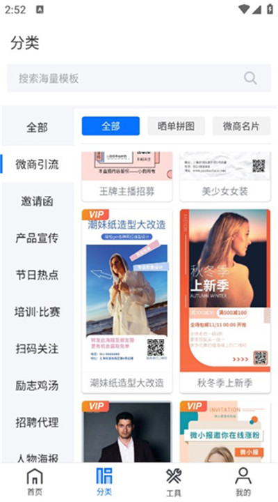 微商海报app下载安装