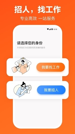 猎聘企业版app下载截图