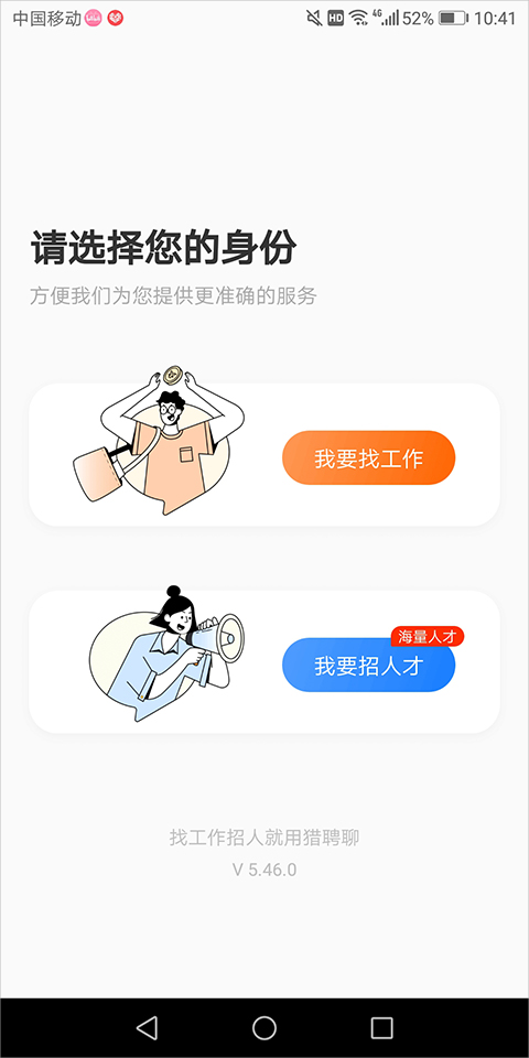 猎聘企业版app下载