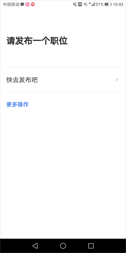 猎聘企业版app下载