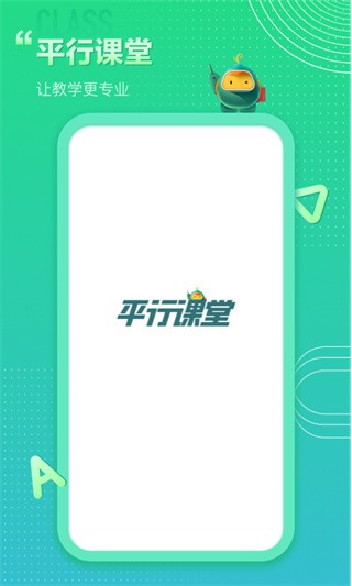 平行课堂app2