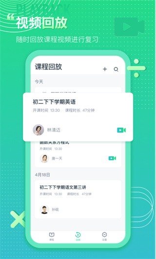 平行课堂app截图