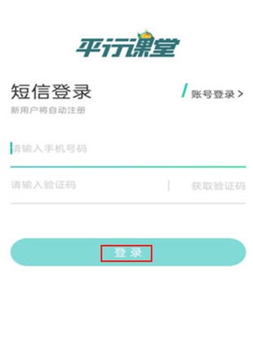 平行课堂app