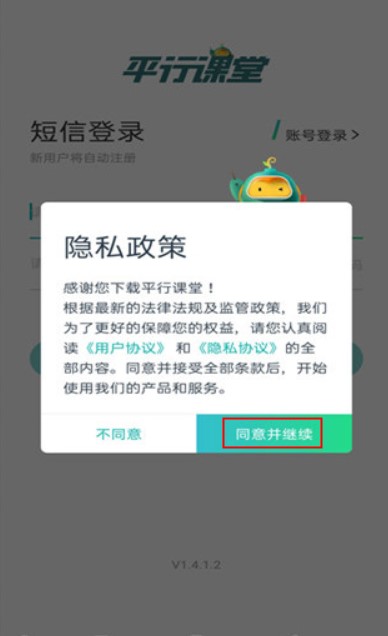 平行课堂app