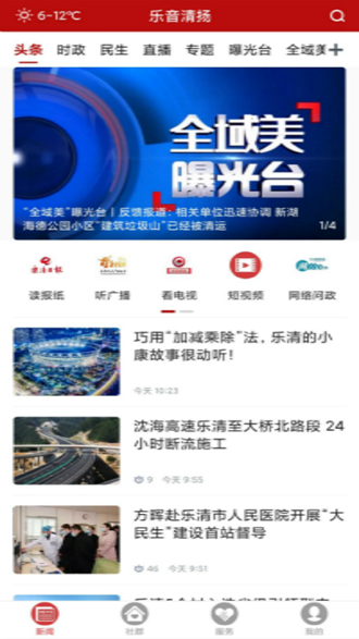 乐音清扬app4