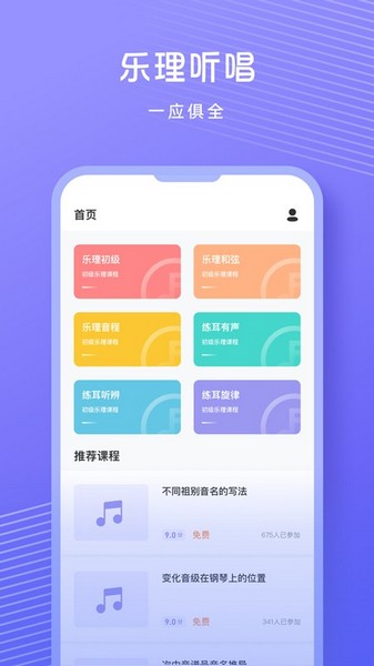 歌唱音调仪app安卓版截图