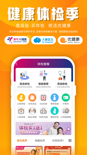 优健康个人体检报告查询1