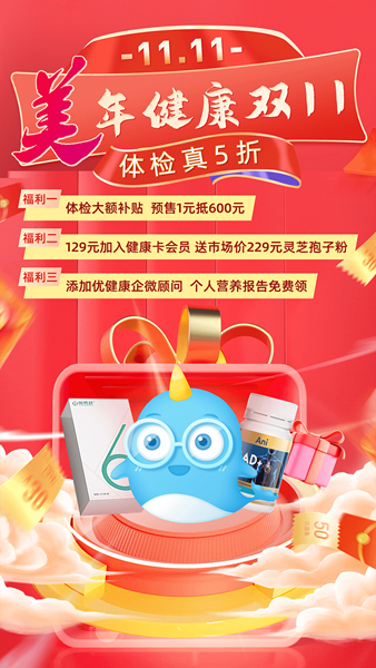 优健康个人体检报告查询3