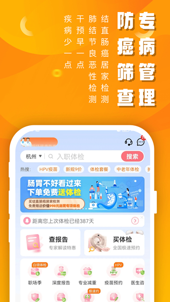 优健康个人体检报告查询4
